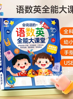 抖音同款 会说话的有声早教书幼小衔接拼音拼读语数英儿童学习机发声早教机  6大板块 清晰规划 语文/数学/英语 循序渐进学