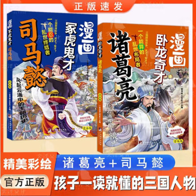 漫画卧龙奇才诸葛亮+冢虎