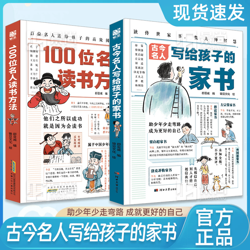【抖音同款】漫画版古今名