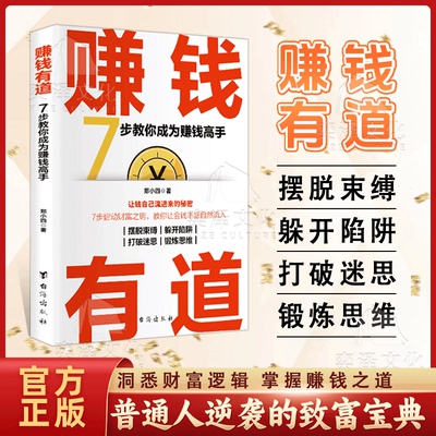 【正版速发】赚钱有道7步