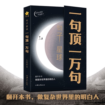 【抖音爆品】句子星球一顶