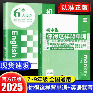 官方正版】初中生你得这样背单词 人教版七7八8九9年级初中学生英语单词记背神器同步高频词汇必背汇总表默写本外研版译林版笔记本