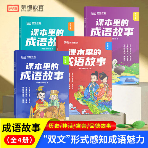 【达人专属】课本里的成语