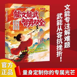 漫画三好学生+能文能武智勇双全：激活孩子的学习力成长力指南