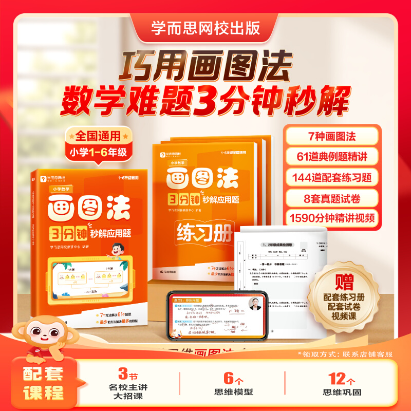 学而思小数画图法3分钟秒