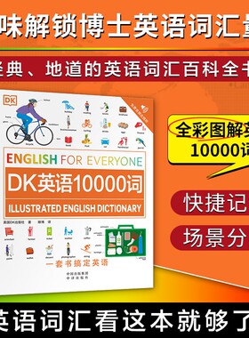 DK英语10000词新视觉人人学英语英国DK出版社英语一万词语法全书English for Everyone雅思托福托业考试自学零基础中高考英语入门
