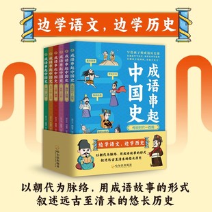 128首诗词 漫画中国史 小学生课外阅读书籍 书籍 诗词成语串起中国史全6册正版