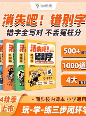 消失吧错别字四大扎心痛点