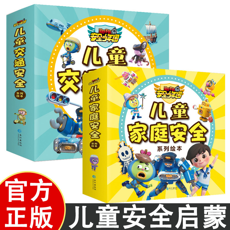 儿童交通安全系列绘本册图片
