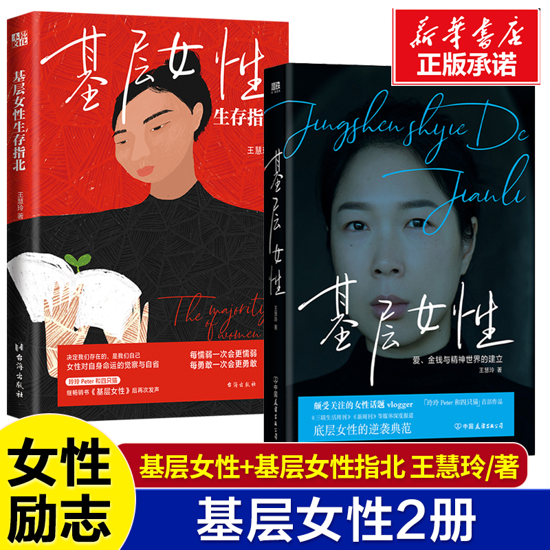 2册基层女性+生存指北附