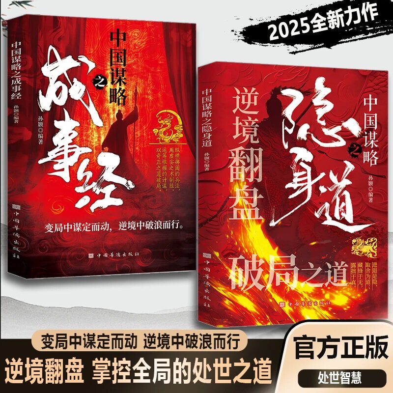隐身道 逆境翻盘 破局之道 揭示在复杂环境中隐而不发 伺机而动
