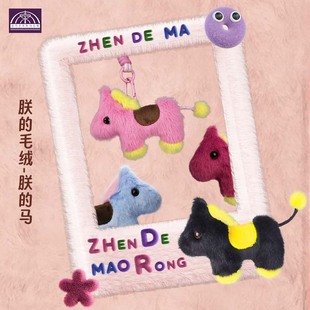 秦始皇兵马俑博物馆朕的马毛绒马玩具书包挂件挂饰西安文创伴手礼