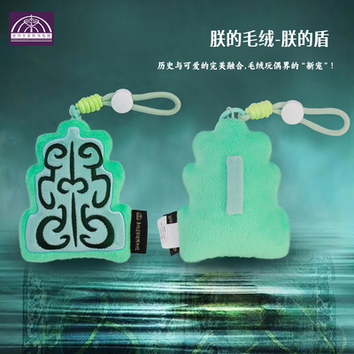 朕的盾毛绒玩偶秦盾牌