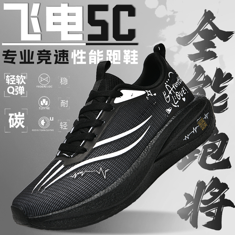 飞电5C碳板跑鞋男鞋秋季蛇年限定