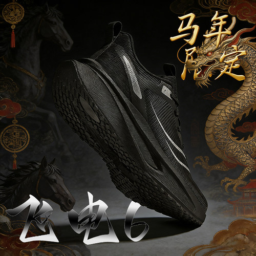 飞电6c跑鞋秋冬款2025新款儿童