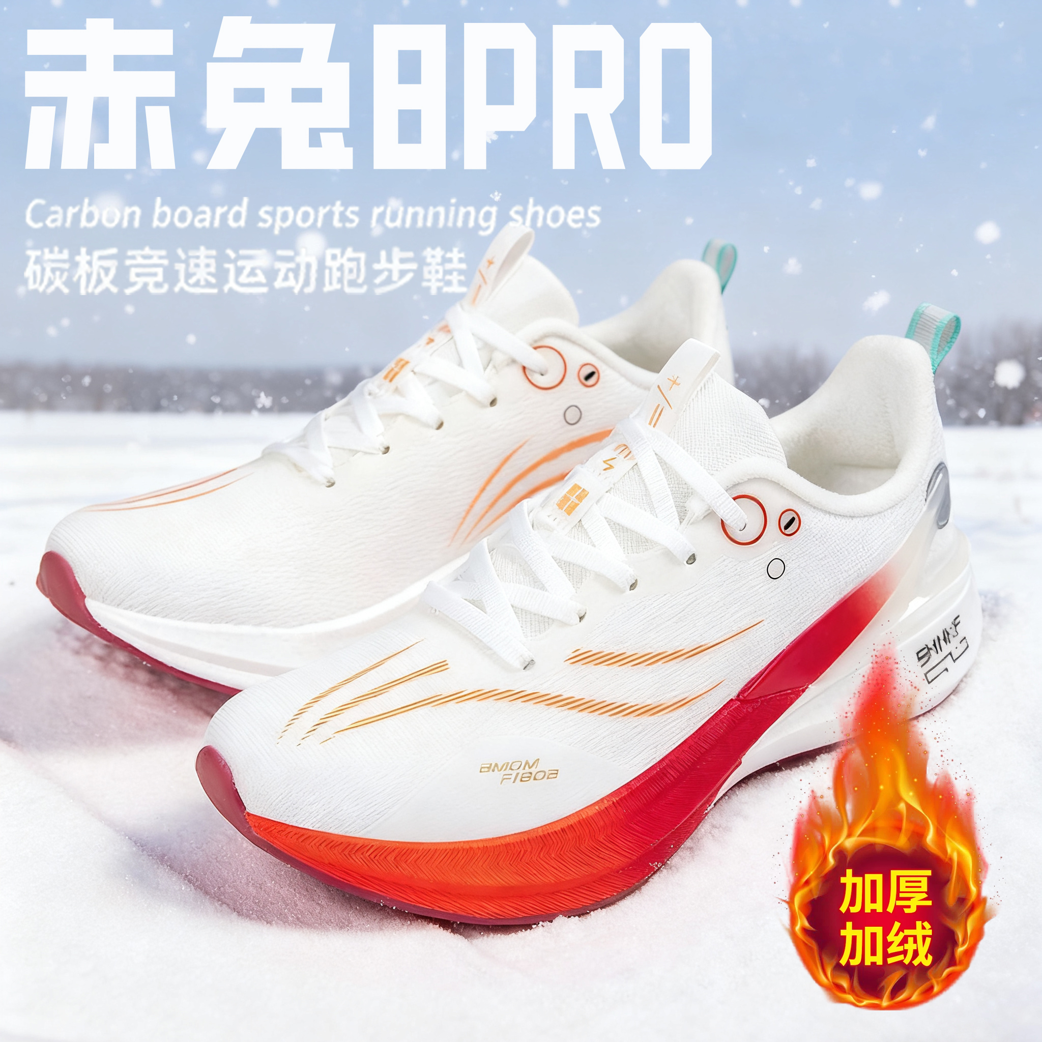 赤兔8pro冬季保暖儿童跑步鞋男童