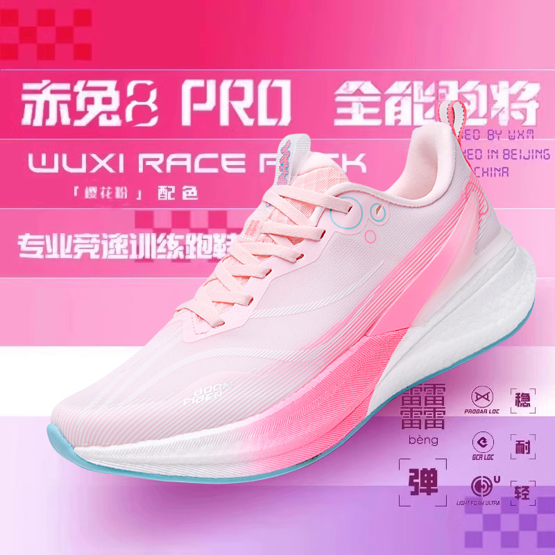 赤兔8Pro跑步鞋男樱花粉运动鞋女
