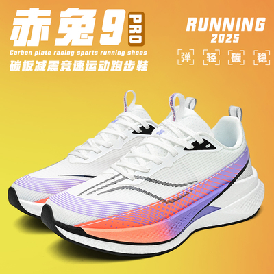 赤兔9pro跑鞋男款运动新款跑步鞋