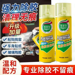 清莱姿黏胶去除剂不干胶去除透明胶家用汽车玻璃黏胶除胶剂脱胶剂