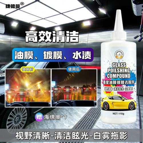 捷德曼重度油膜镀膜去除剂不伤车