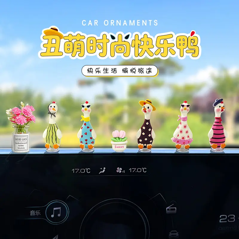 可爱搞怪丑萌快乐鸭汽车摆件装饰