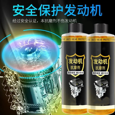 发动机抗磨剂降噪音防抖动降油耗