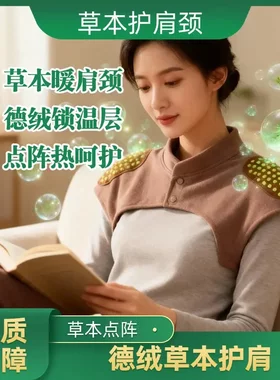 德绒草本护肩保暖护颈椎坎肩