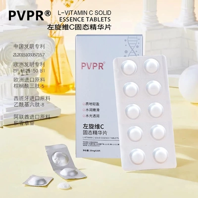 PVPR左旋维C固态精华片提亮水润