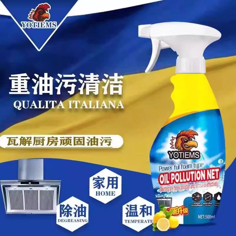 YOTIEMS重油污清洁剂超高品质泡沫型厨房油污净清洗剂去重油污