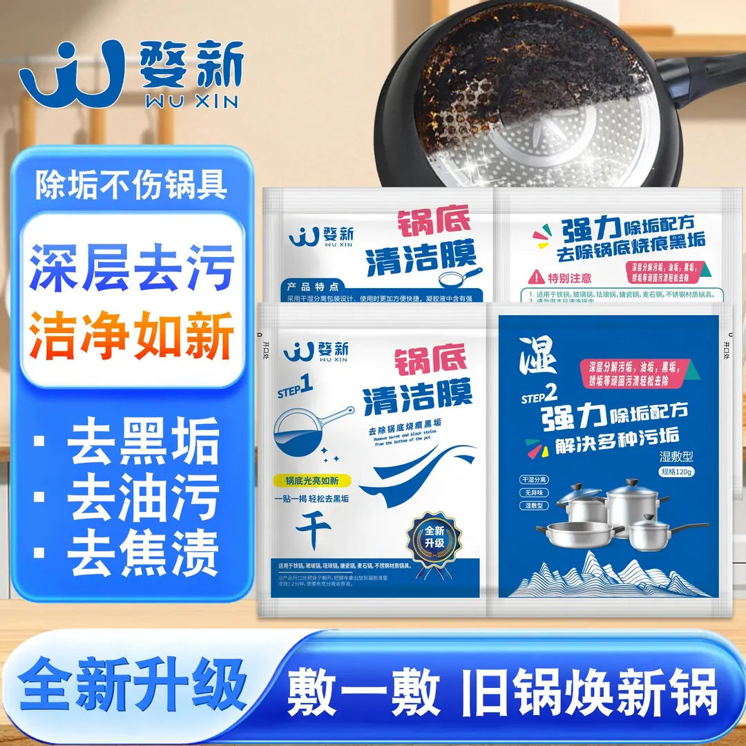 婺新锅底清洁膜厨房高效去污除锈