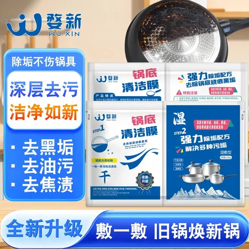 婺新锅底清洁膜厨房高效去污除锈