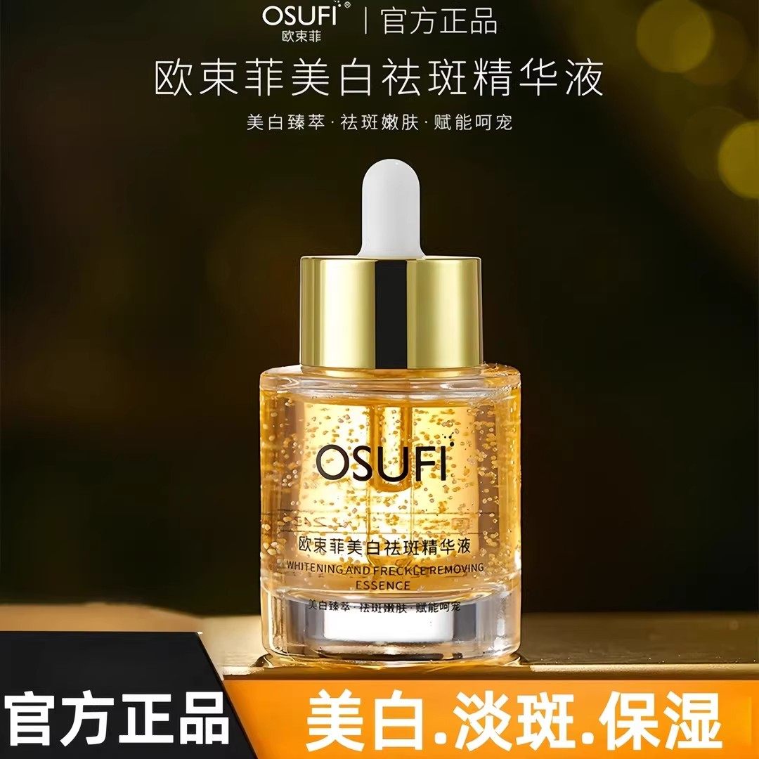 OSUFI欧束菲美白祛斑精华液女士面部补水保湿护肤液态精华油通用,美容护肤/美体/精油,液态精华,淘宝优惠券,粉丝福利购,淘宝优惠卷