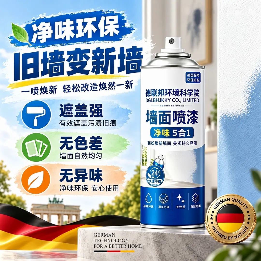 德国联邦环境科学院墙面喷漆