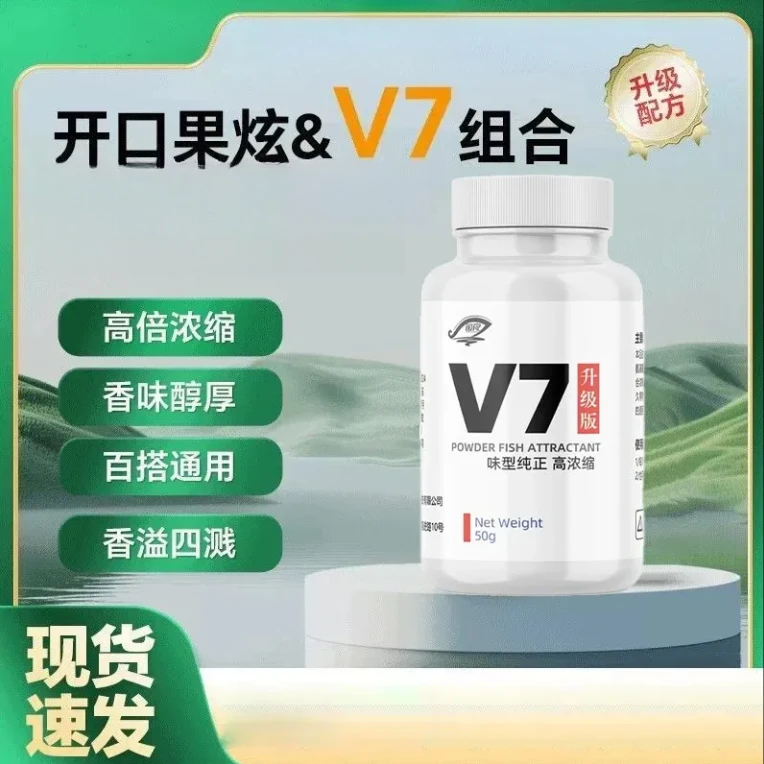 国良V7高浓缩添加剂饵料钓鱼小药