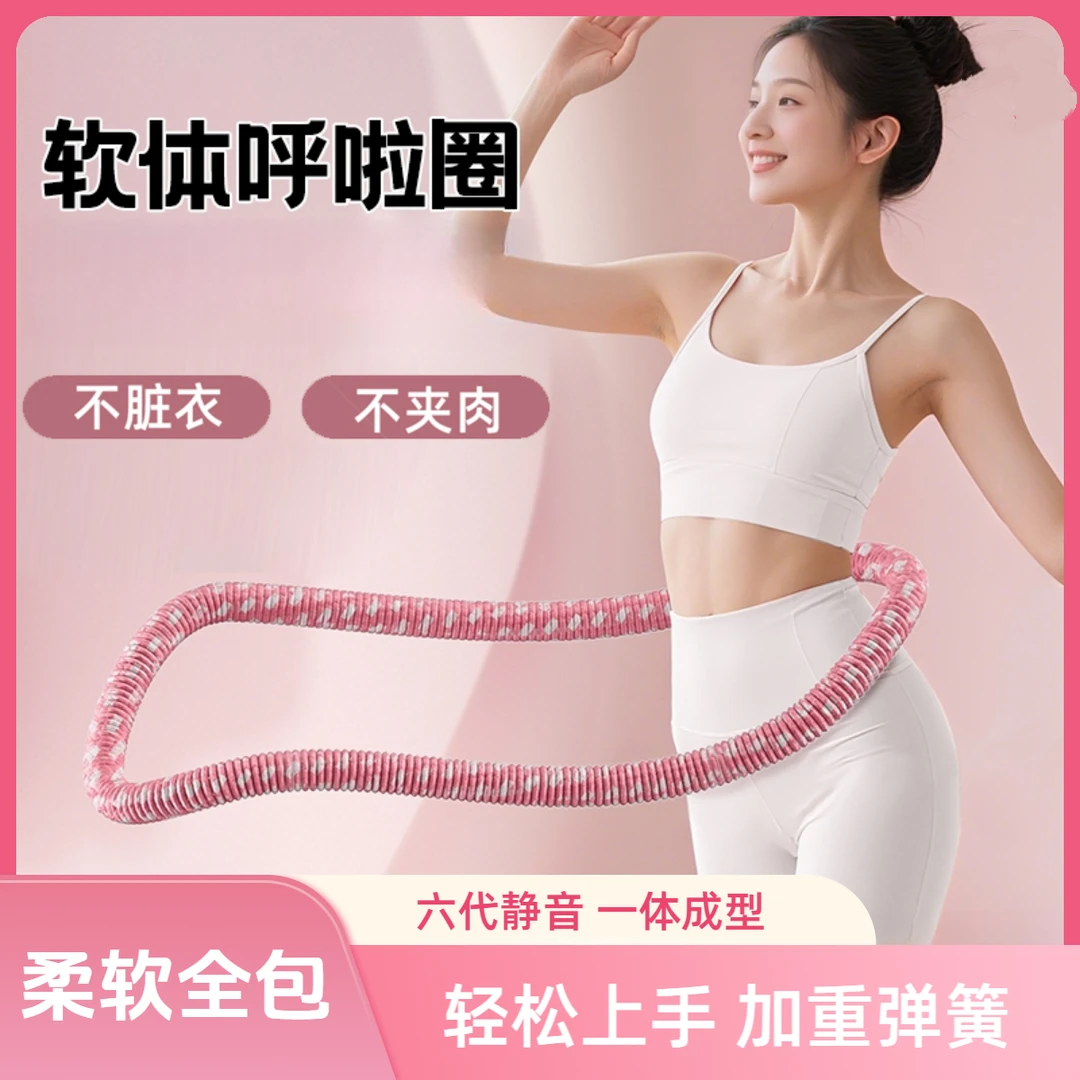 群胜六代加强静音软体弹簧呼啦圈加厚居家锻炼不伤腰腹肚子运动