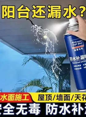 盛夏光年防水补漏喷剂楼房顶防漏