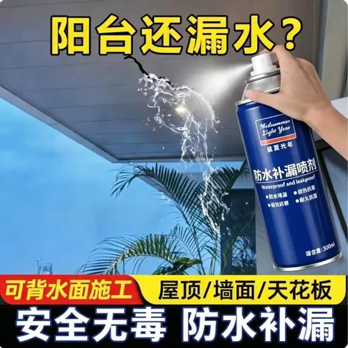 盛夏光年防水补漏喷剂楼房顶防漏