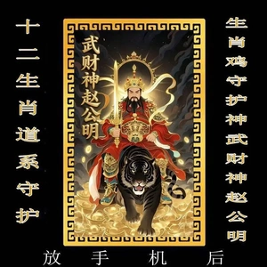 先生推荐丙午马十二生肖守护贴纸