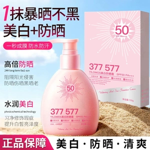YILOMOS伊罗曼377 577美白防晒霜防晒乳防紫外线高倍防晒水润美白