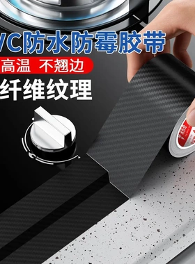 米乐奇PVC防水防霉胶带美缝贴