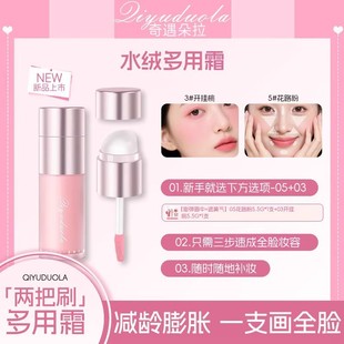 奇遇朵拉水絨多用霜唇釉唇泥唇彩唇蜜多用棒口紅腮紅自然色多用膏