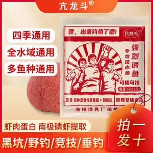 亢龙斗嘿出来钓鱼了喂强烈诱鱼饵料腥香强烈诱鱼饵料鲫鲤四季通用