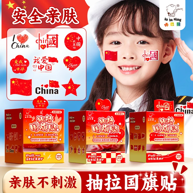 咔巴熊抽拉国旗贴爱国妆容脸防水
