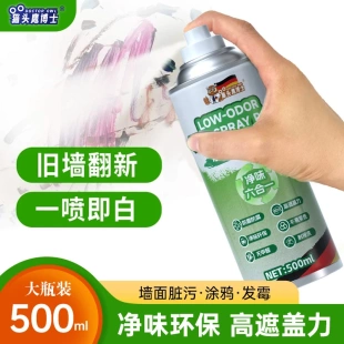 猫头鹰博士净味型墙面自喷漆翻新遮盖墙面发霉发黄除味净味修复漆