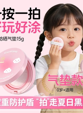 EXCELAMB皇家婴儿防晒气垫隔离遮瑕水润持久不脱妆保湿提亮防晒霜