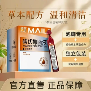 麦里碘伏抑菌液家用除脚臭泡脚液