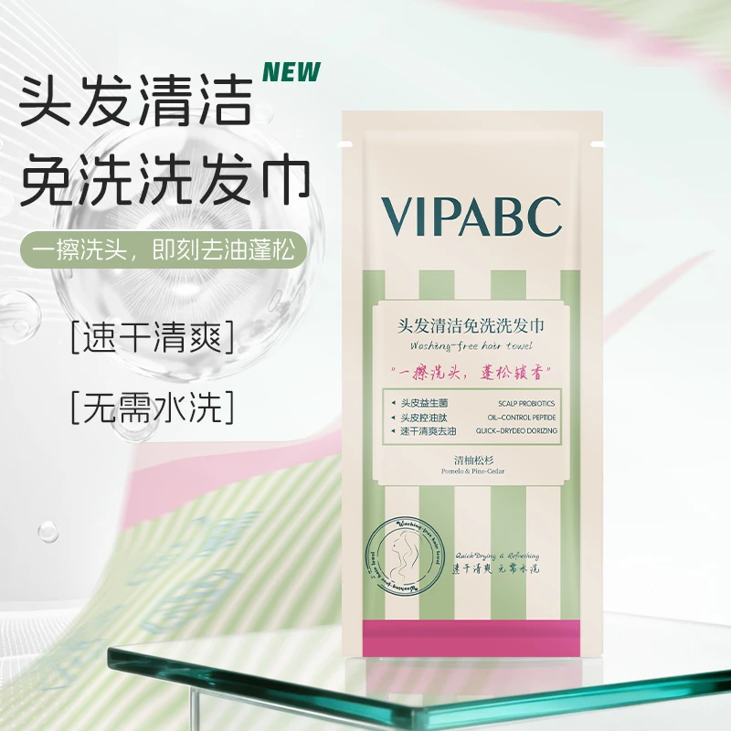 VIPABC头发清洁免洗洗发巾保湿控油护发蓬松留香无需水洗即刻清爽