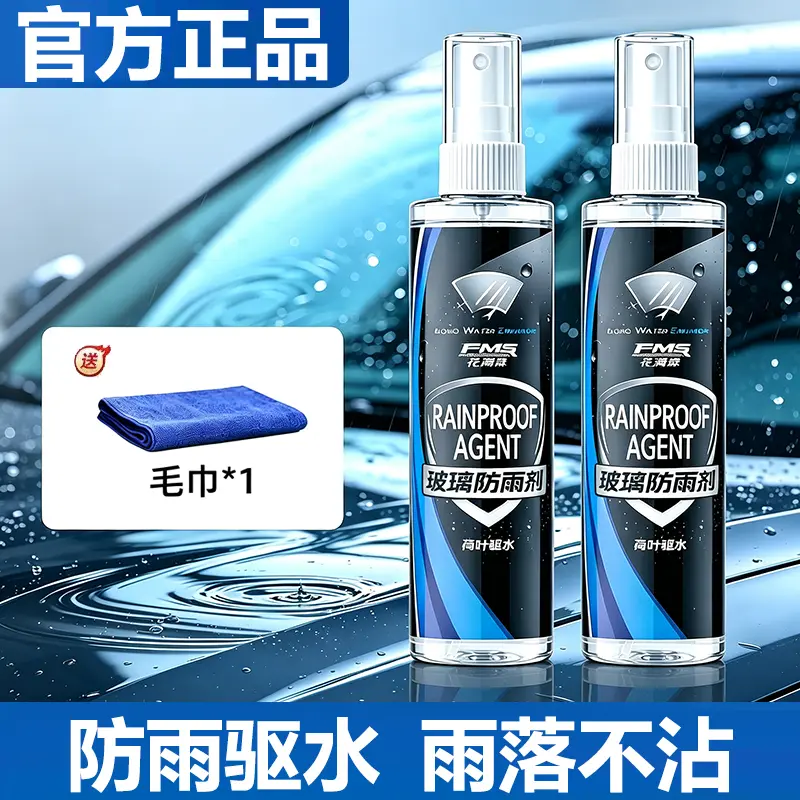 花满森玻璃防雨剂前挡风玻璃防雨