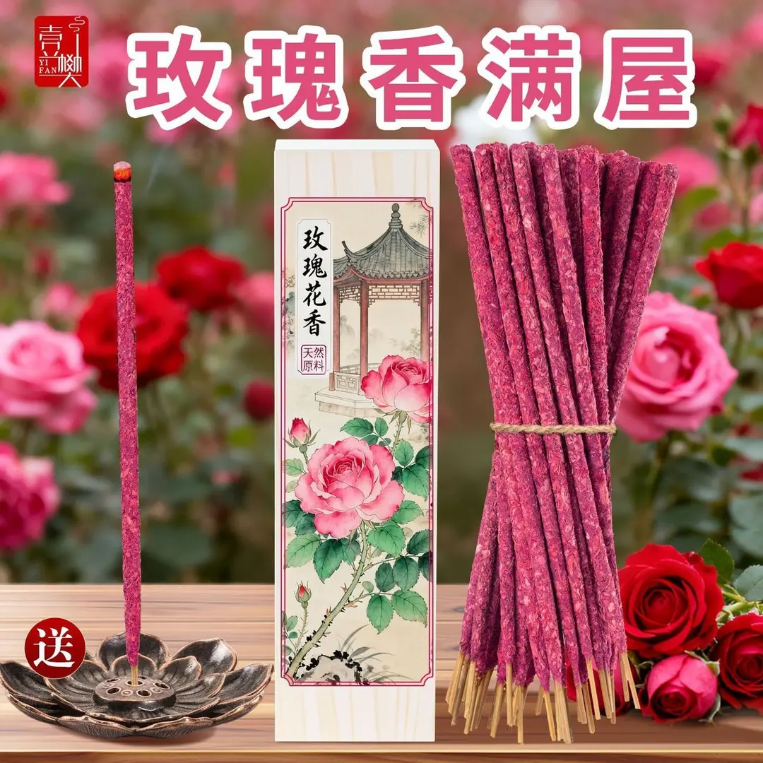 中式植物香薰玫瑰香香薰室内