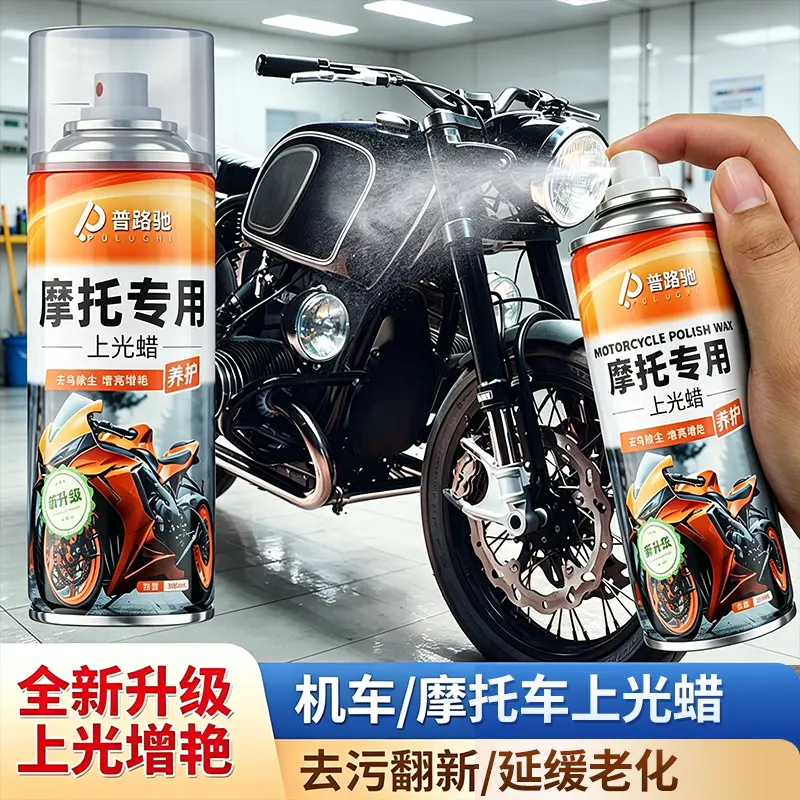 普路驰摩托专用上光蜡机车保养剂
